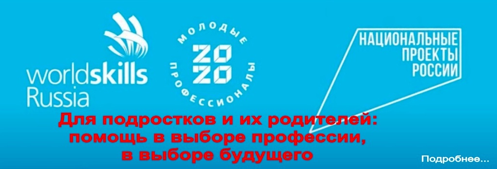 Федеральный проект билет в будущее национального проекта образование