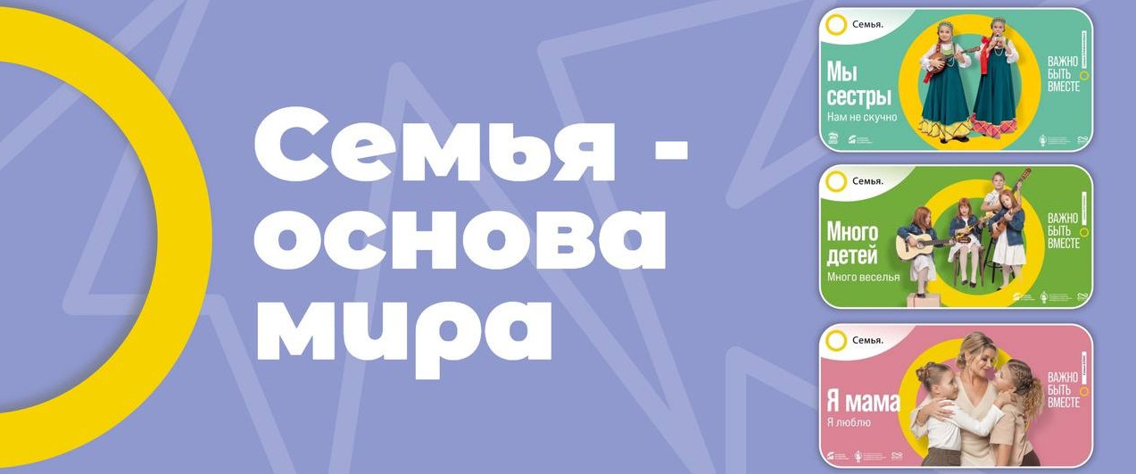 Логотип Семья основа мира.jpeg