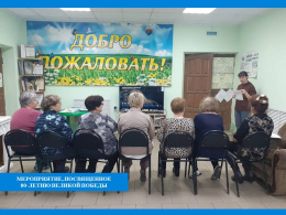 Мероприятие, посвященное 80-летию Великой Победы