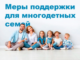 Многодетным семьям стала доступна бесплатная юридическая помощь