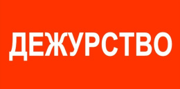 График дежурства ответственных работников учреждения в период новогодних праздников