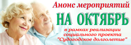 Анонс мероприятий на октябрь 2022 года