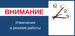 "Семейный график" работы учреждения