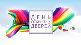 7 декабря проводится День открытых дверей, посвященный Международному дню инвалидов