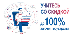 Обучение цифровым профессиям со скидкой!