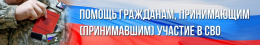 Размещение информации о региональных мерах социальной поддержки участников СВО и членов их семей на Портале госуслуг