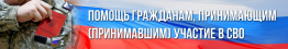 Размещение информации о региональных мерах социальной поддержки участников СВО и членов их семей на Портале госуслуг